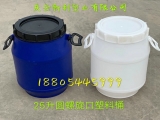25升圆开口塑料桶25公斤螺旋口塑料桶新利制造
