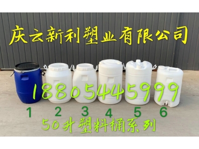 新利50公斤塑料桶50L塑料桶大全.